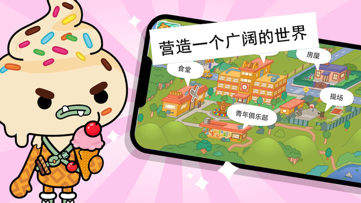 托卡小镇学校生活图2