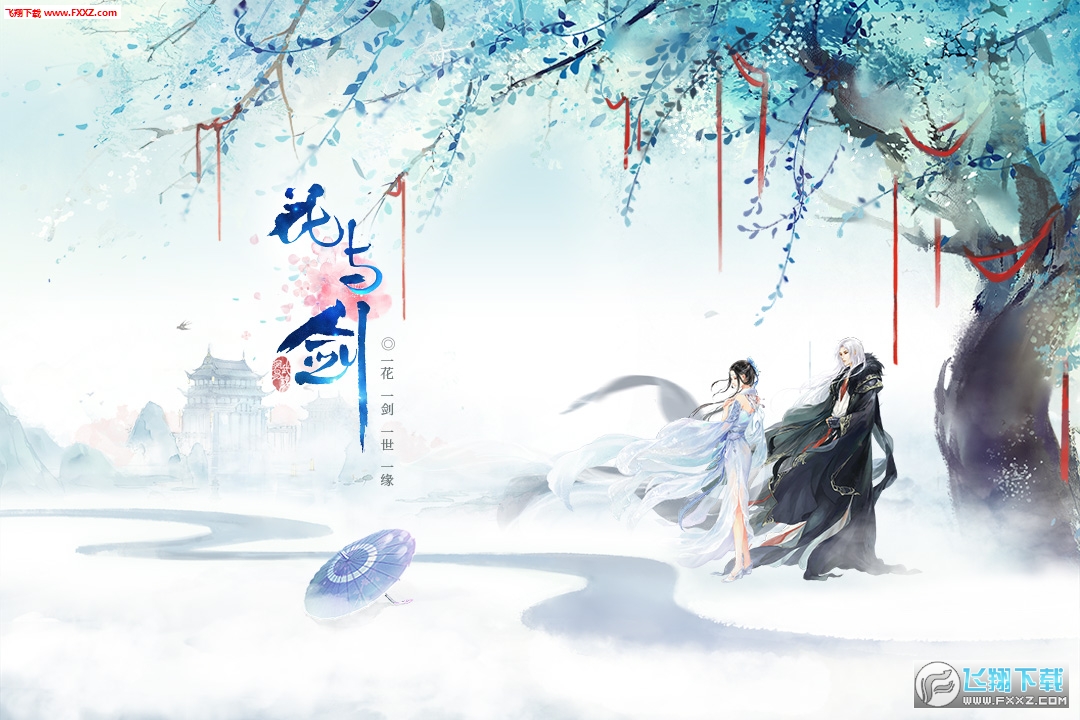 花与剑手游测试版图1