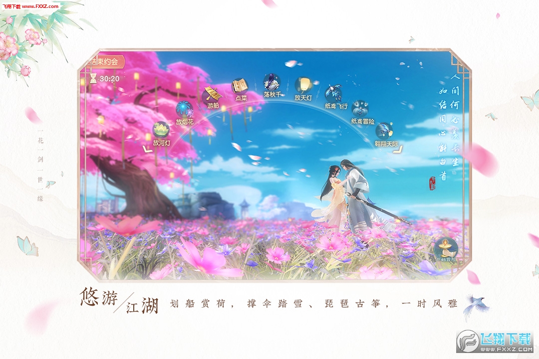 花与剑手游测试版图3