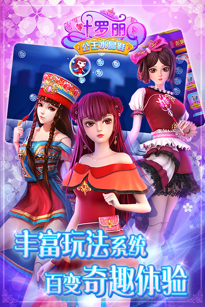 叶罗丽公主水晶鞋三国手机版图3