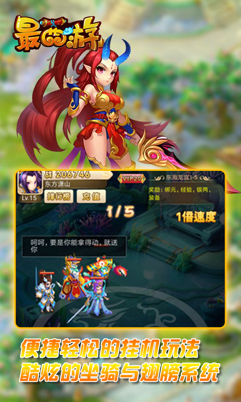 最西游闪耀版图1