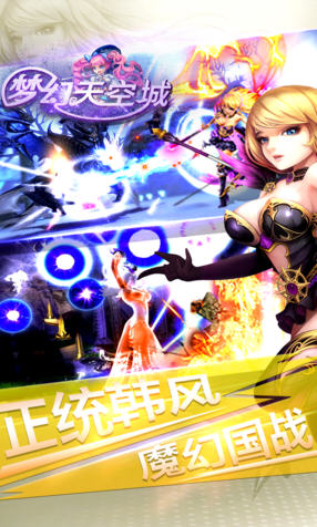 梦幻天空城手游图1