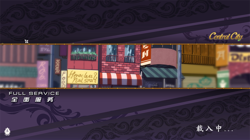 全面服务full service汉化完整版图1