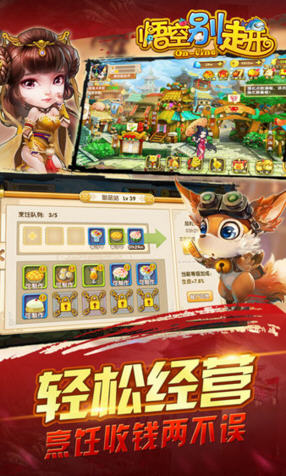 悟空别走开最新版图3