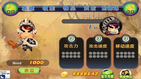 威武的英雄修改版图4