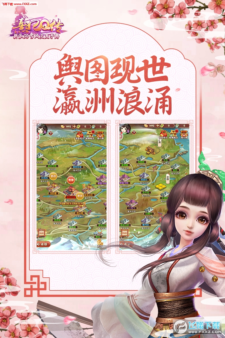 熹妃Q传公测版图4