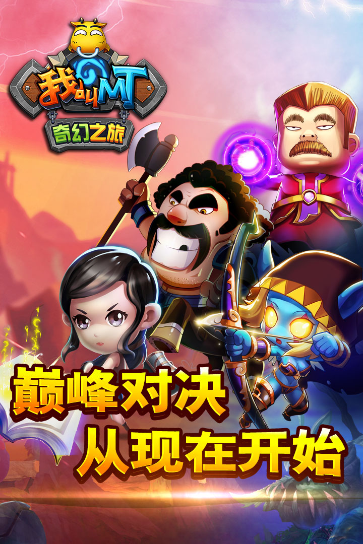 我叫MT奇幻之旅公会版图2