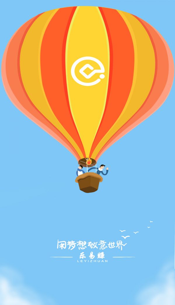 乐易赚app官方手机版图2