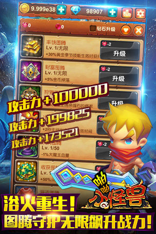 啪啪小怪兽(怪兽挂机)图2