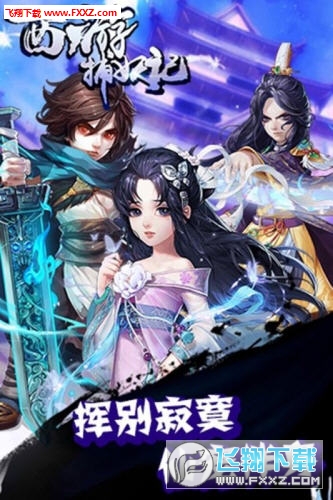 西游捕妖记游戏官方版图1