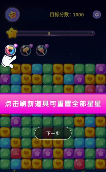 终极消星星游戏红包版图4