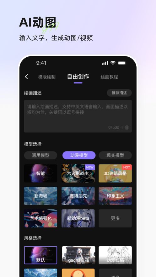 意间ai绘画生成器app安卓版图1
