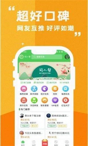 闲人帮赚钱app图2
