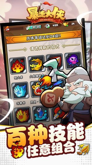 暴走大侠江湖传图1