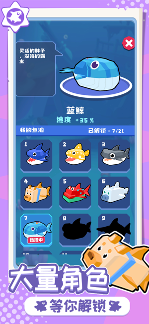 暴走鱼王红包版图3