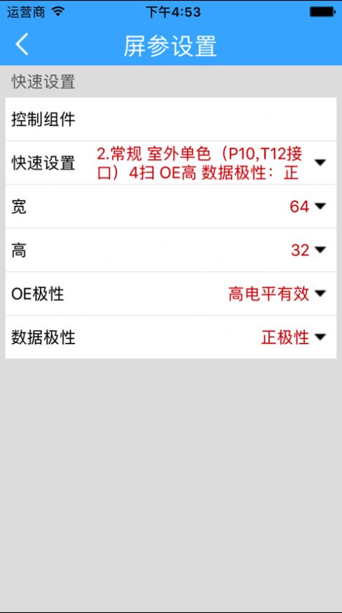 瑞合信led显示屏软件app图2