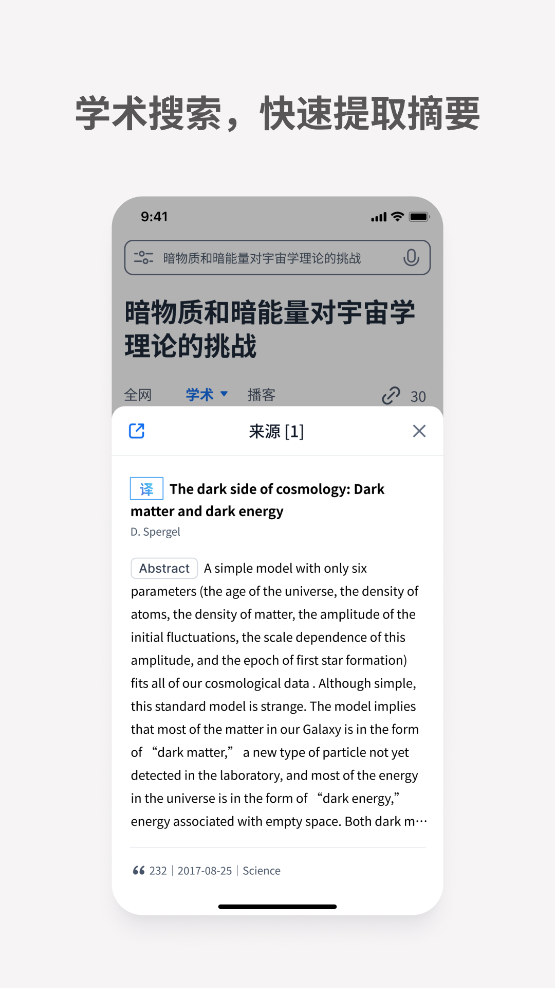 秘塔AI搜索引擎图3