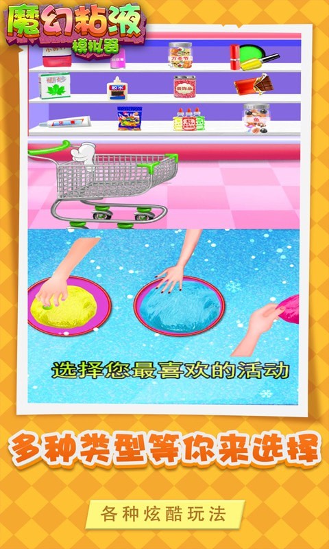 魔幻粘液模拟器图3