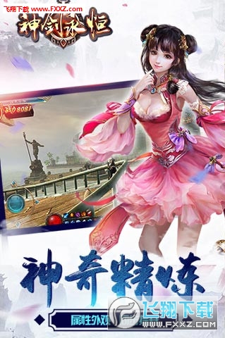 神剑永恒手游图3