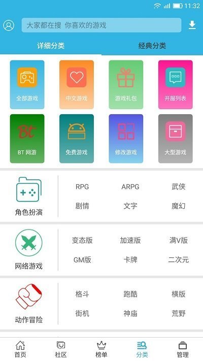 软天空破解版游戏盒子图2