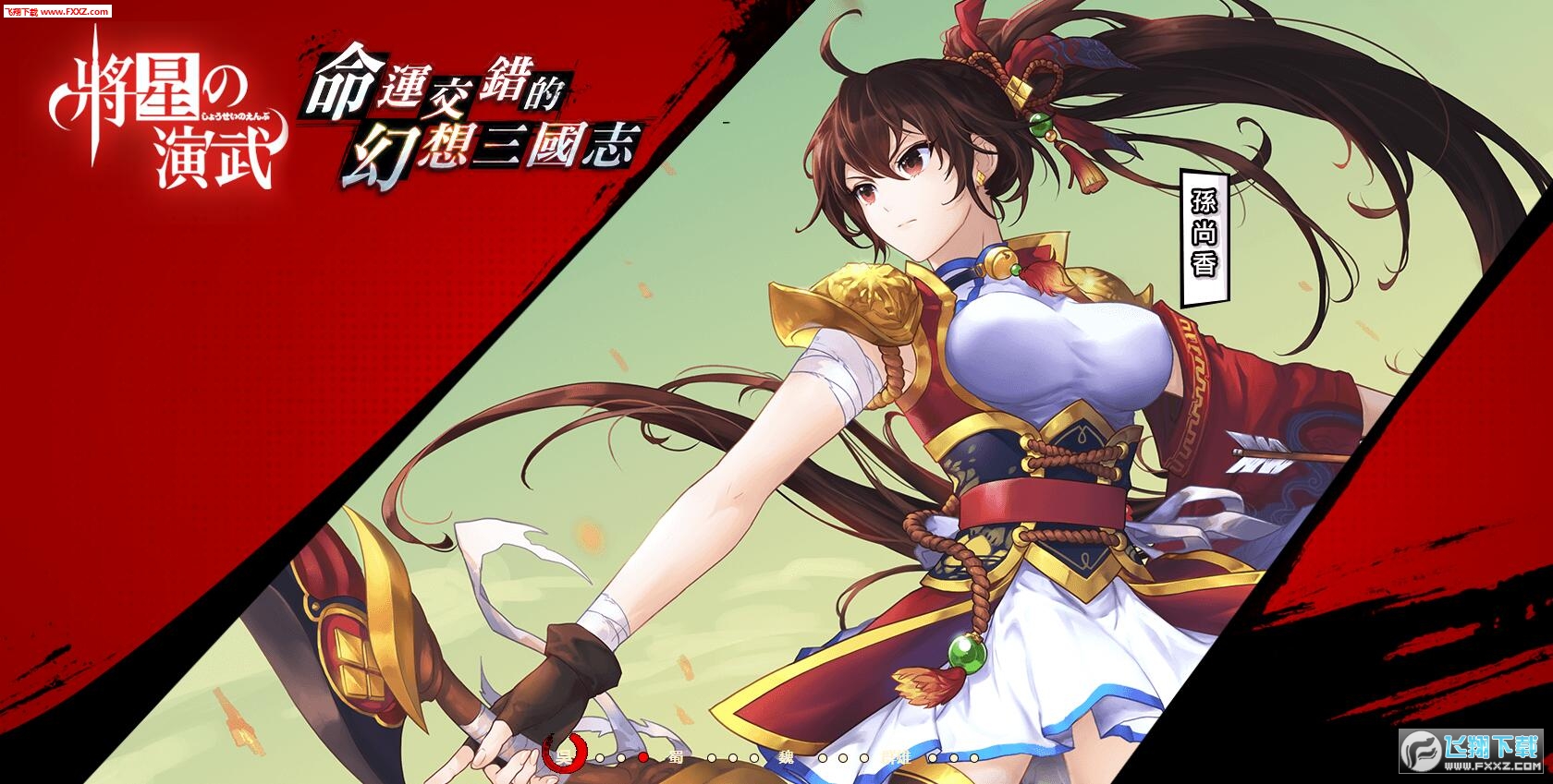 将星之演武安卓版图1