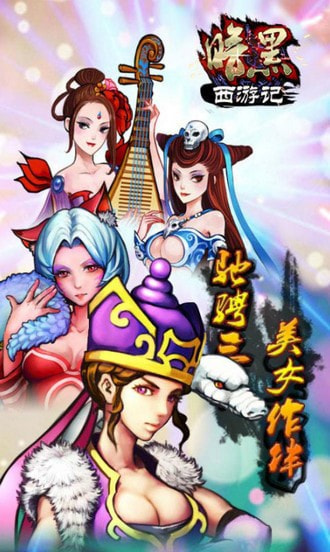 暗黑西游记单机版图1