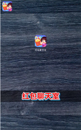 红包L天室红包版图3