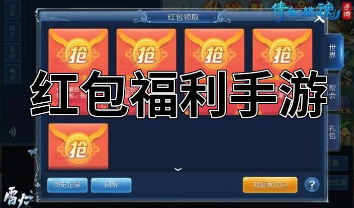 红包福利手游