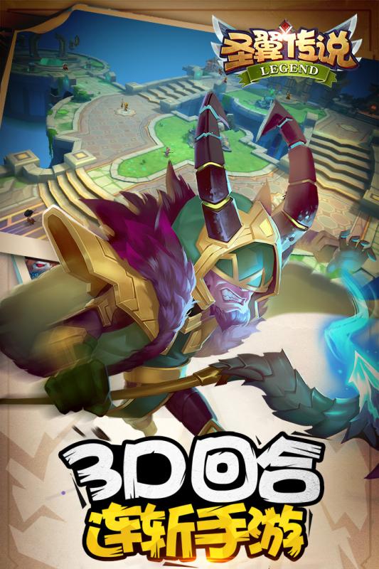 圣翼传说手游图1