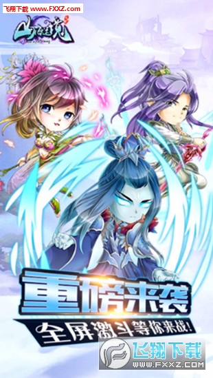 山海迷境果盘官方版图1