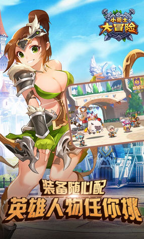 小勇士大冒险手机版图4