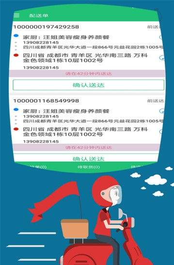 大乐接单骑手图3