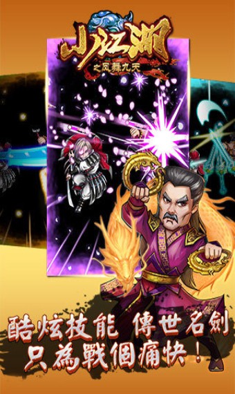 小江湖之凤舞九天图3