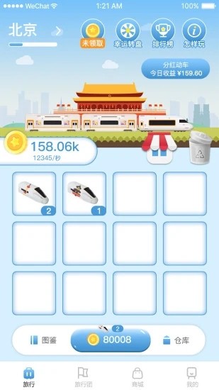 理想列车红包版图1