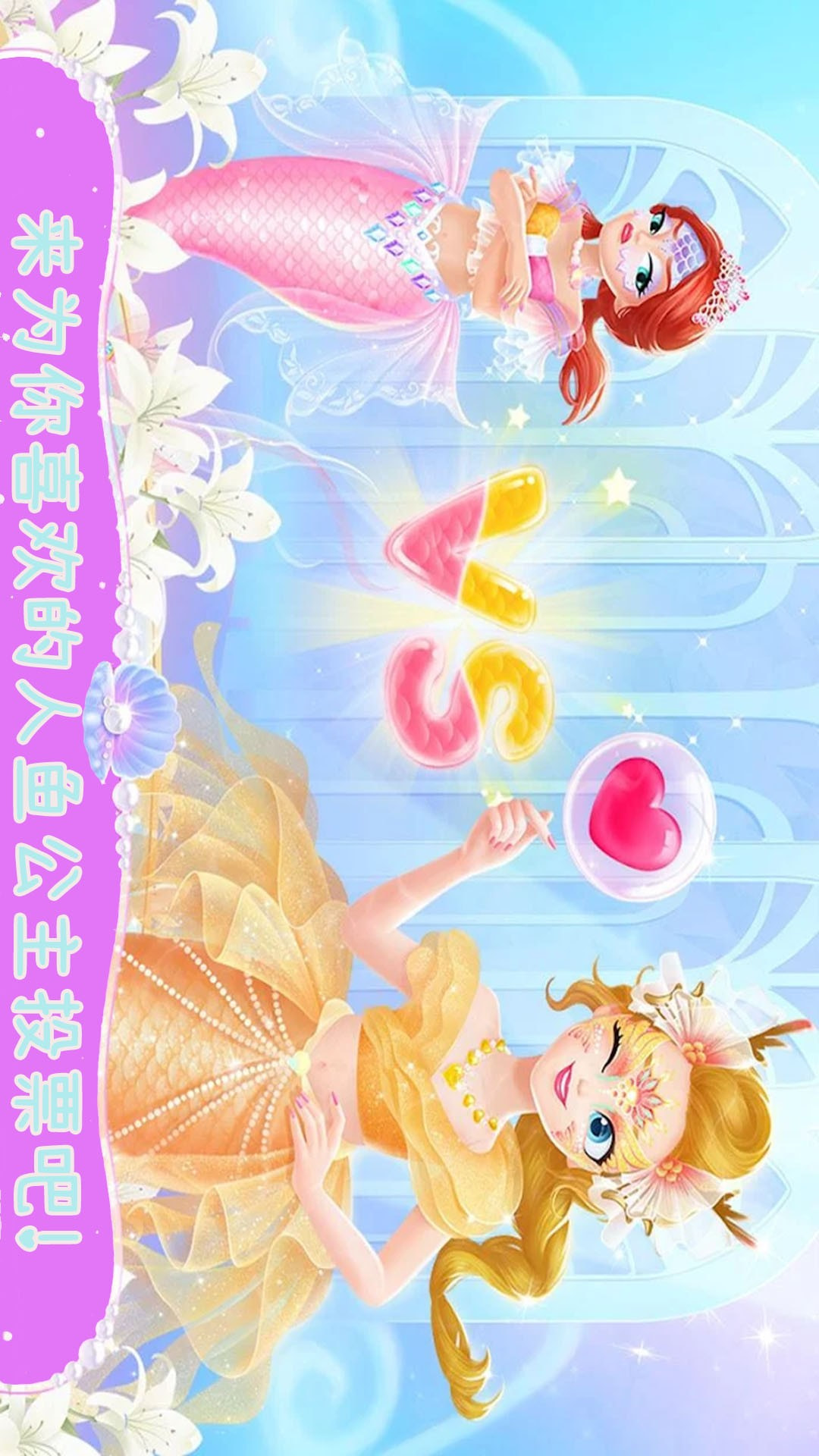 美人鱼欢乐世界图3