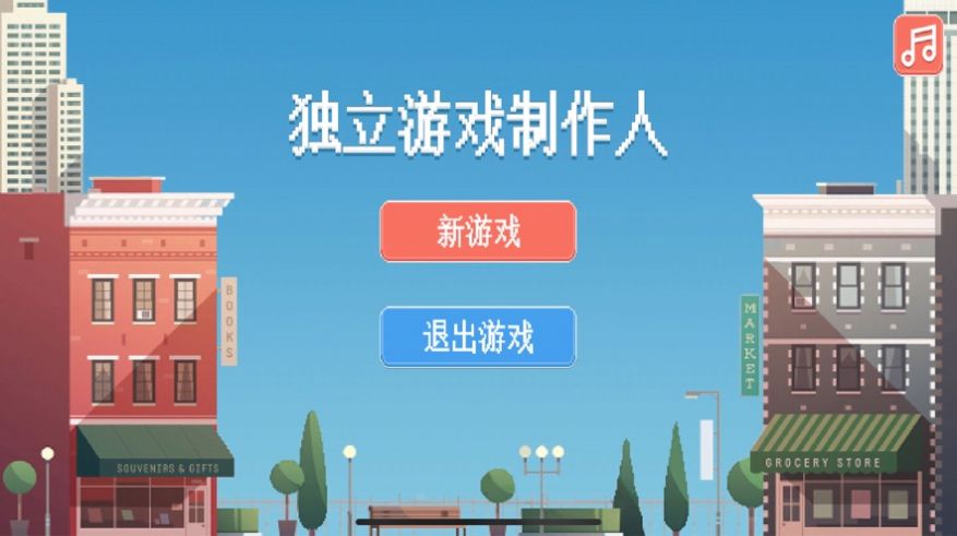 独立制作人汉化版