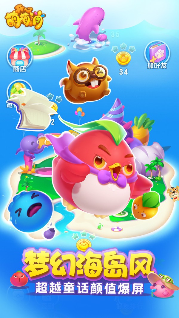 萌萌快乐消红包版图3