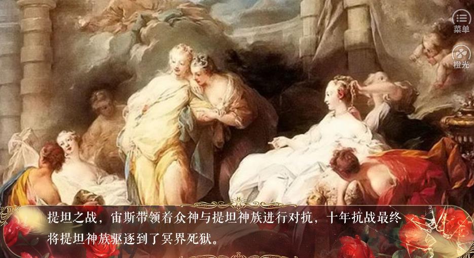 众神之吻安卓版图2