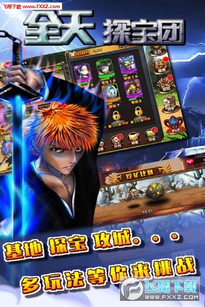全天探宝团九游版图2