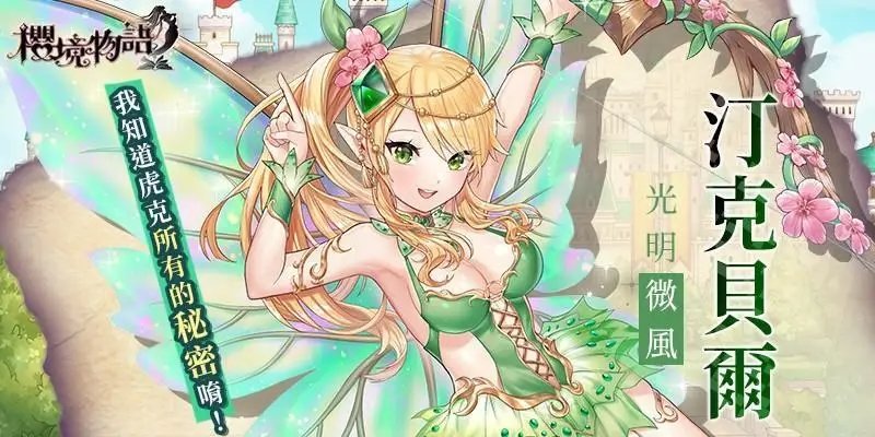 樱境物语全人物cg解锁版图3