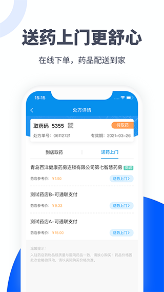 易复诊会员版app图4
