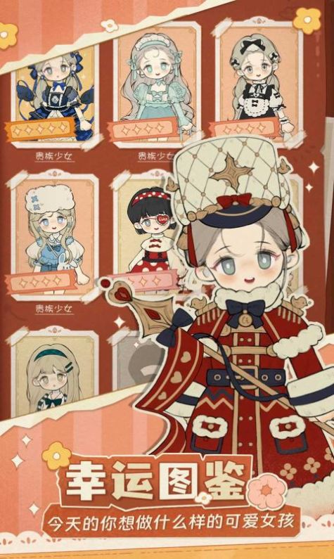 代号可爱衣橱官方版图2