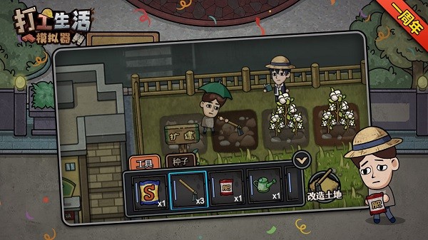 打工生活模拟器破解版无限钞票图3