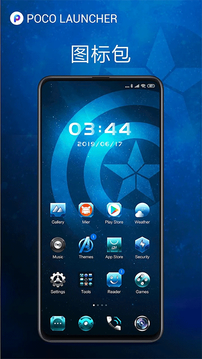 POCO桌面启动器图3