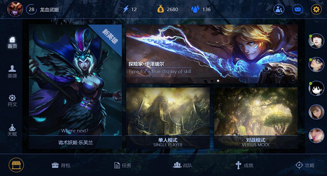 手机上可以玩的英雄联盟