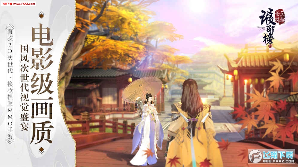 琅琊榜风起长林安卓正式版图3