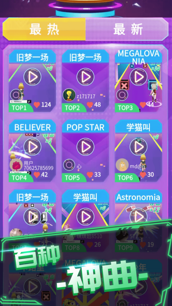 炫音大师游戏最新版图2