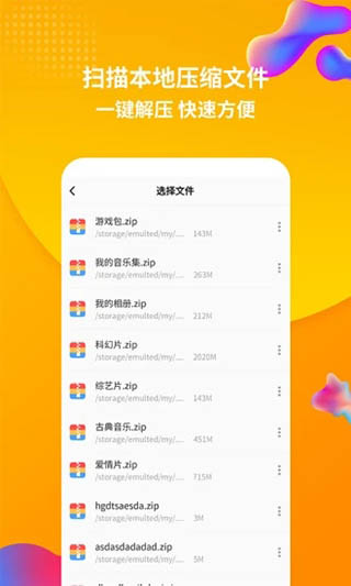 rar解压缩官方版图5
