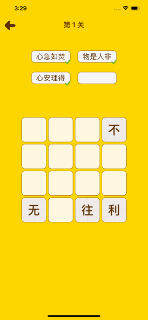 成语喜消消游图3