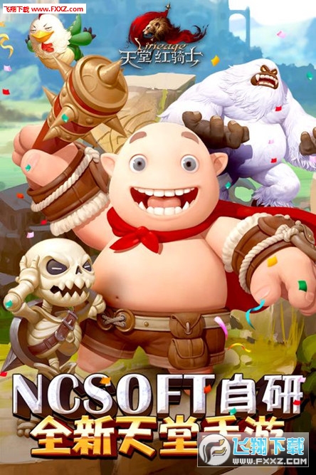 天堂:红骑士测试预约版图1